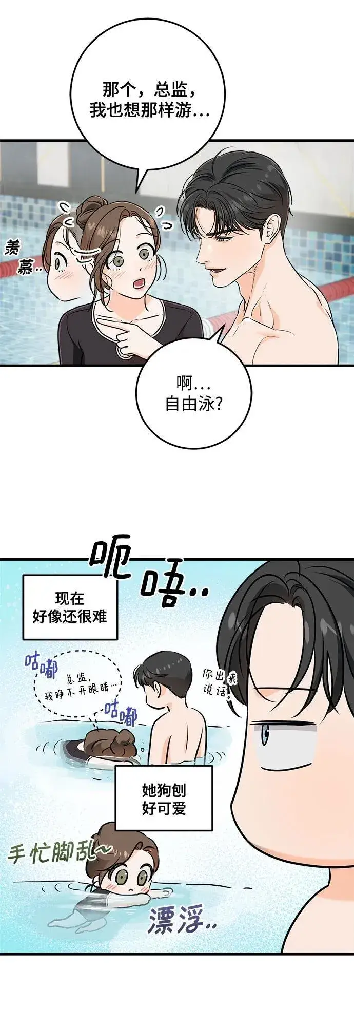 《恨不得吃掉妳》第49话图12