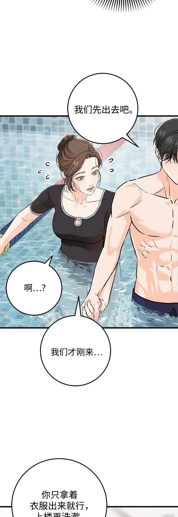 《恨不得吃掉妳》第49话图14