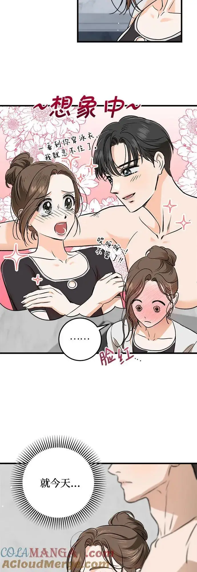 《恨不得吃掉妳》第49话图19