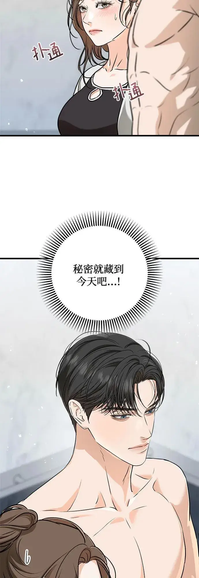 《恨不得吃掉妳》第49话图20