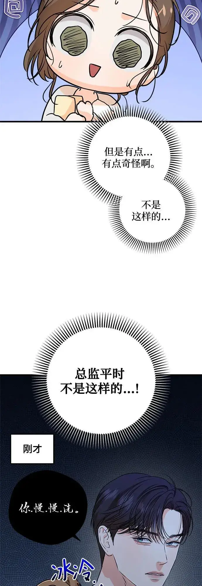 《恨不得吃掉妳》第49话图24