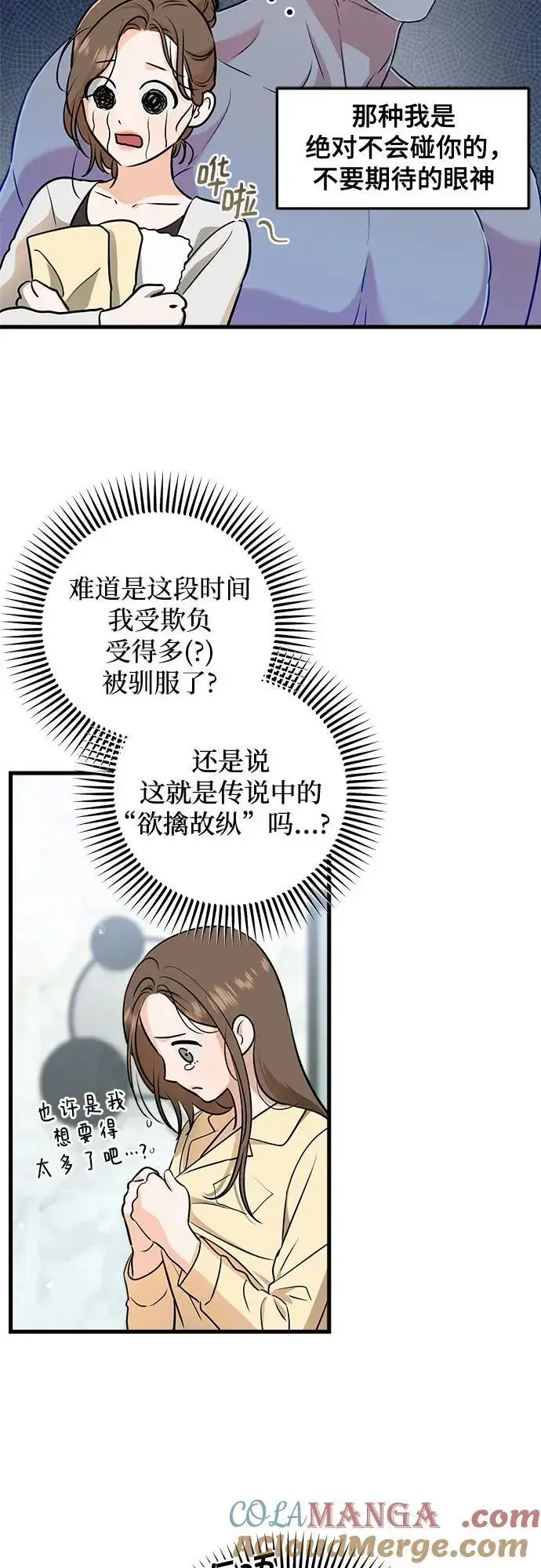 《恨不得吃掉妳》第49话图25
