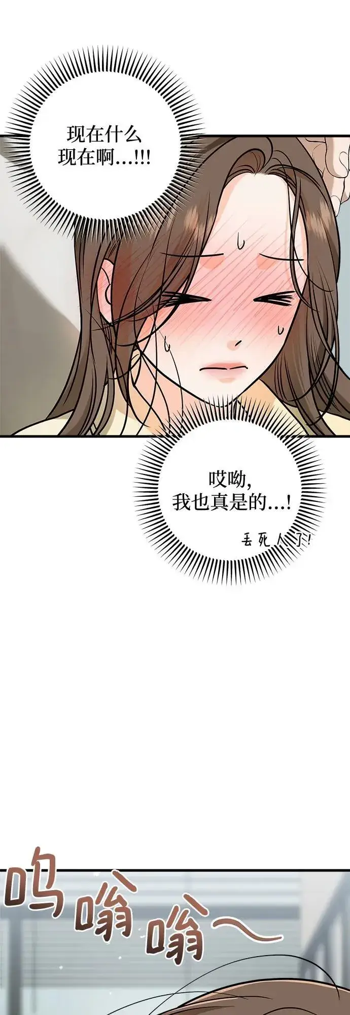 《恨不得吃掉妳》第49话图33