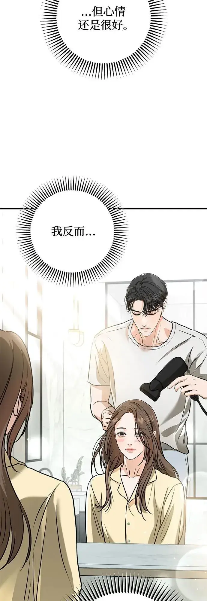 《恨不得吃掉妳》第49话图35