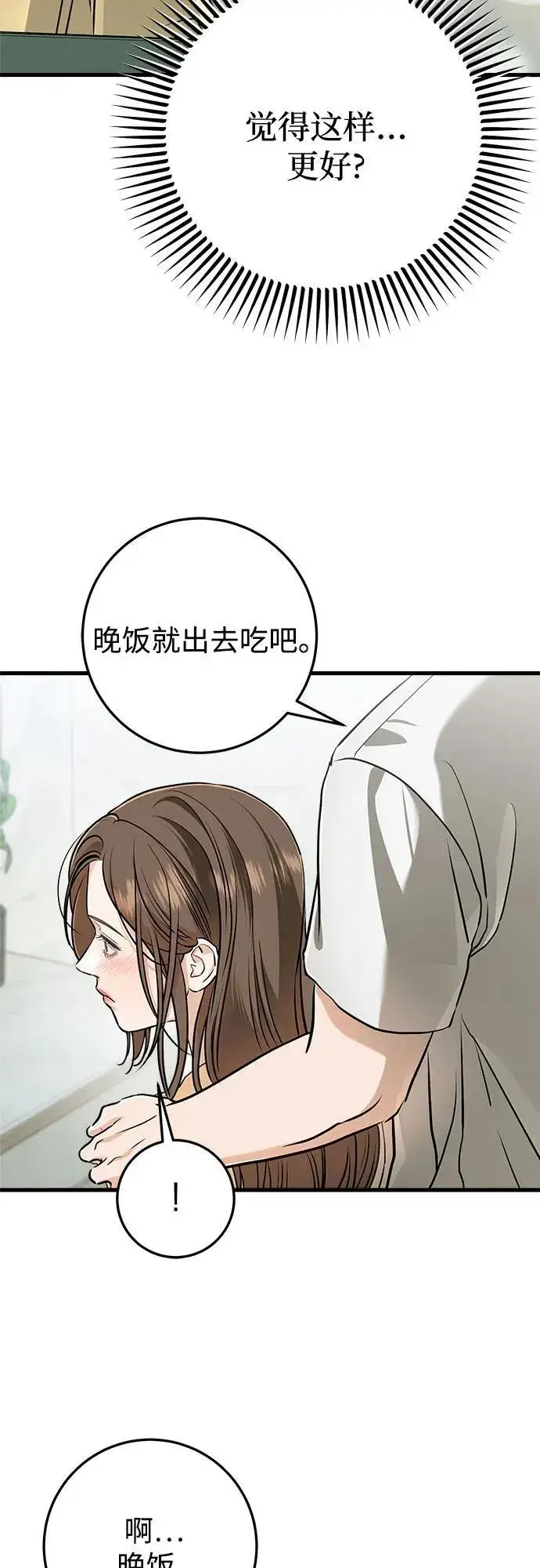 《恨不得吃掉妳》第49话图36