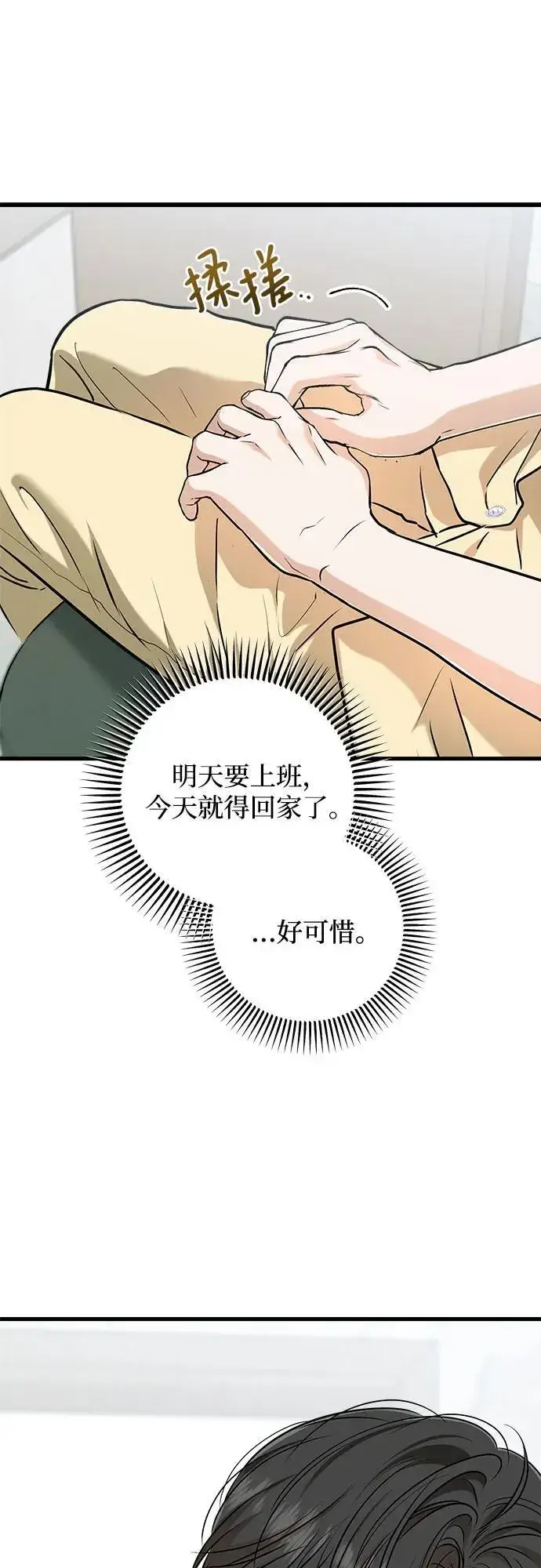 《恨不得吃掉妳》第49话图38