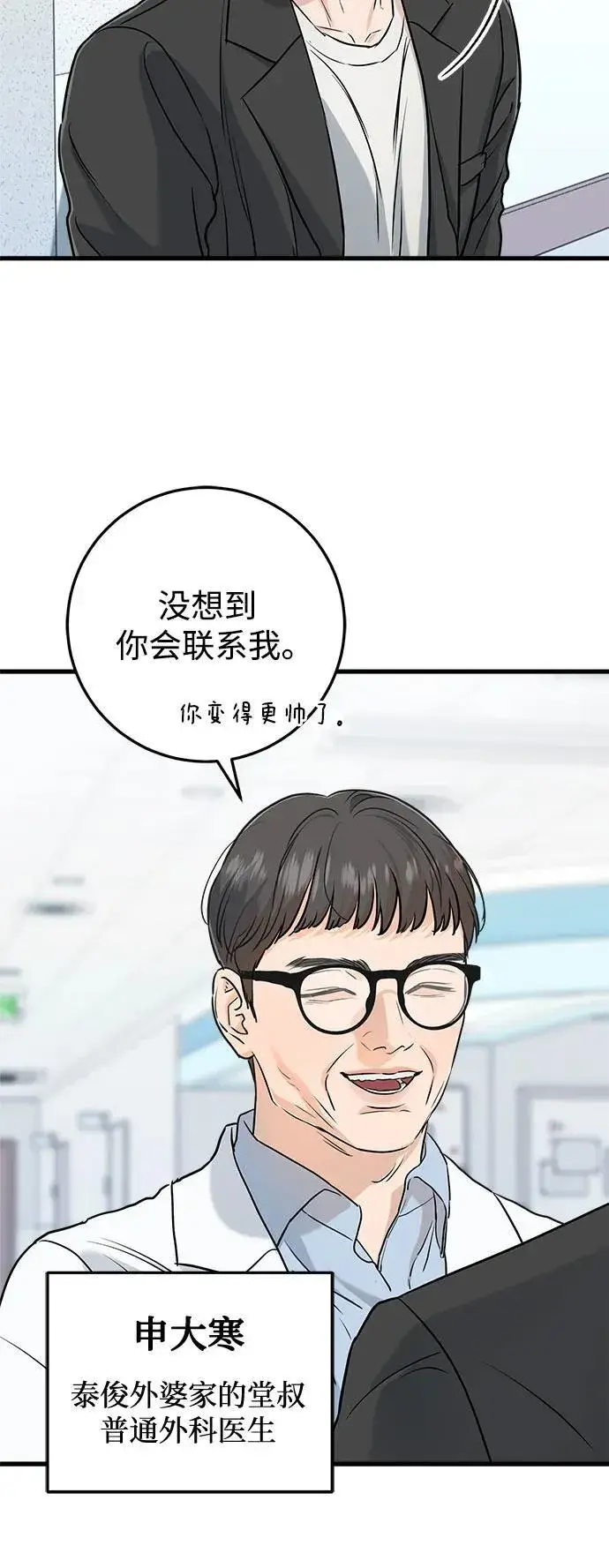 《恨不得吃掉妳》第49话图42