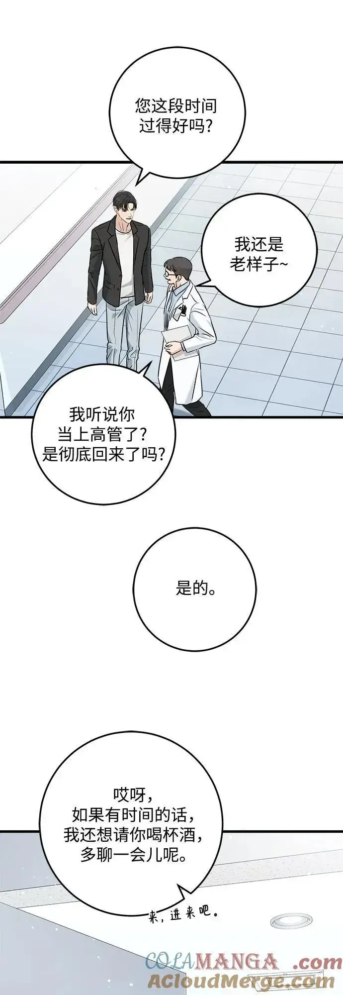 《恨不得吃掉妳》第49话图43