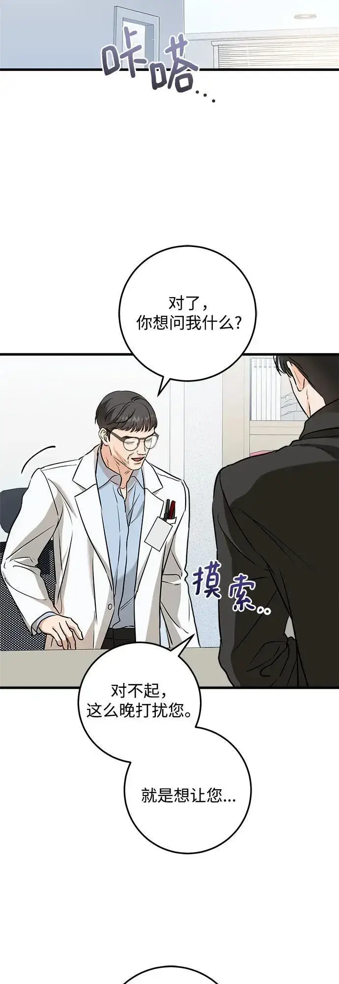 《恨不得吃掉妳》第49话图44