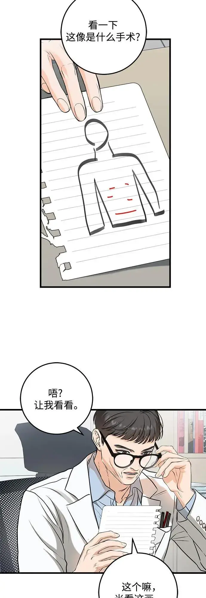 《恨不得吃掉妳》第49话图45