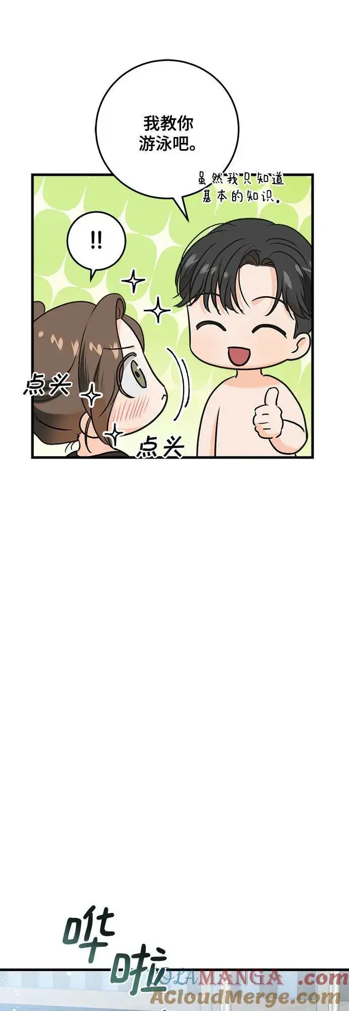 《恨不得吃掉妳》第49话图7