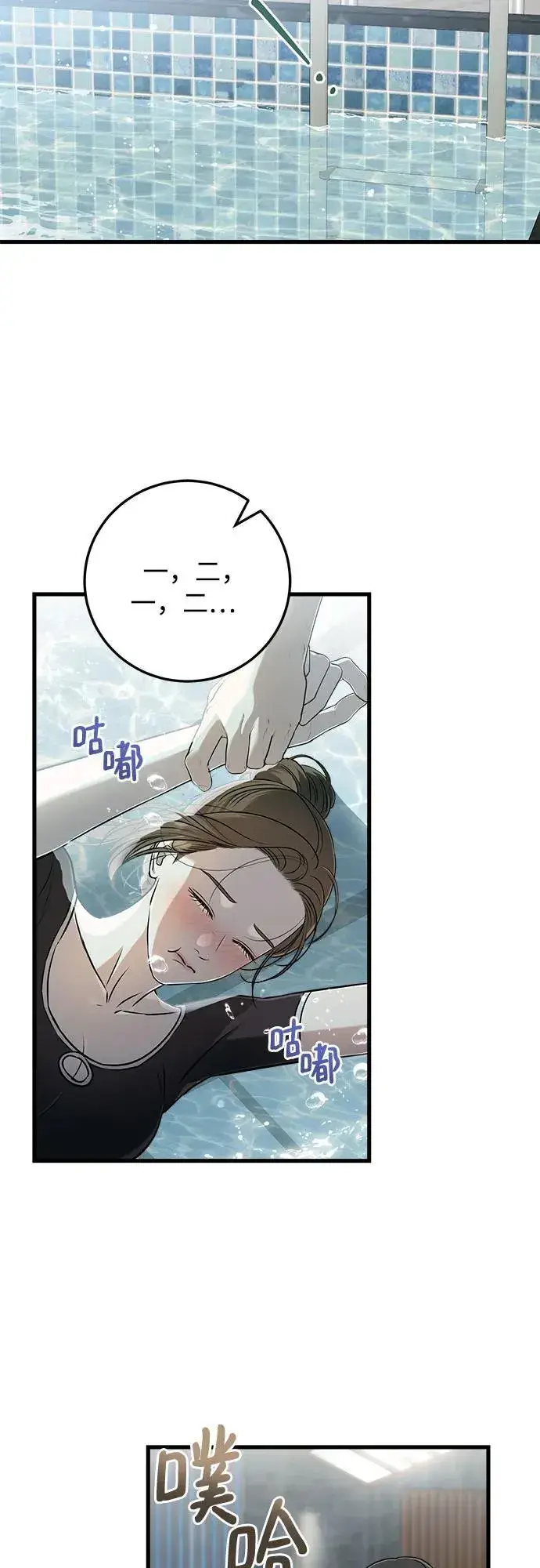 《恨不得吃掉妳》第49话图8
