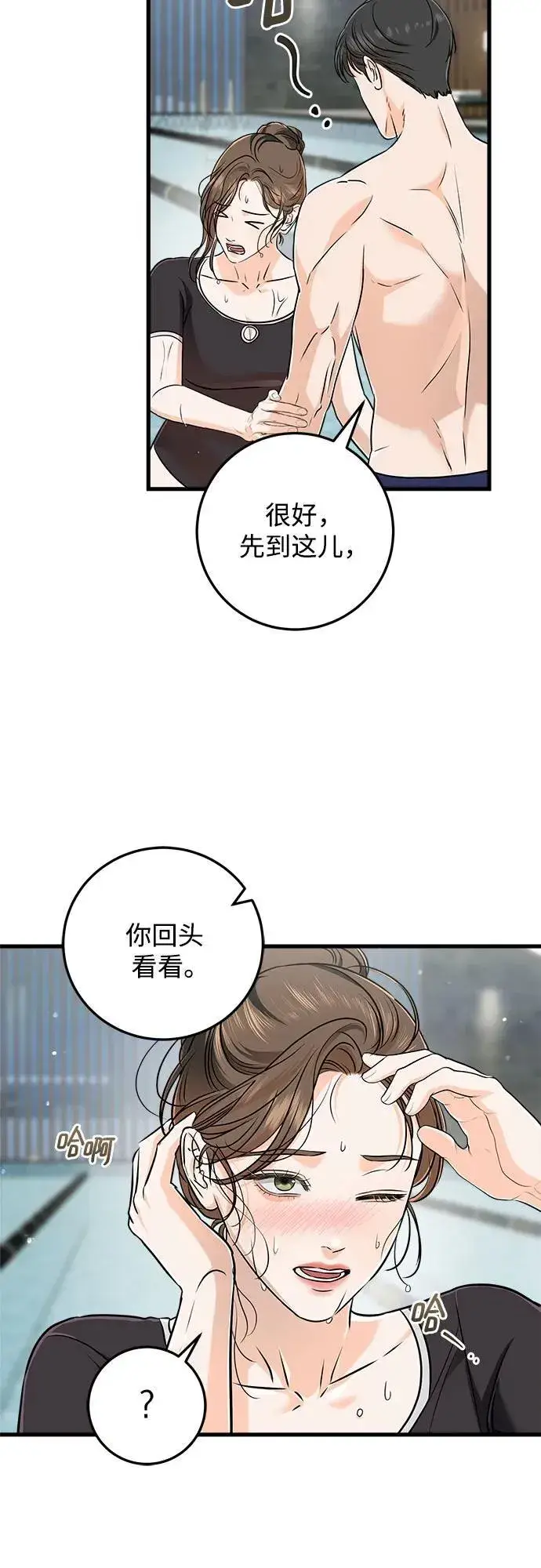 《恨不得吃掉妳》第49话图9