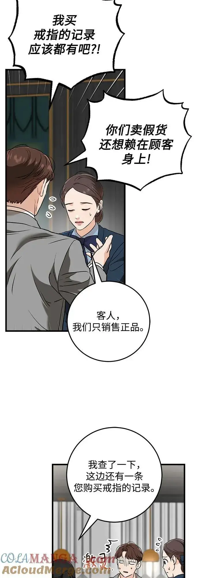 《恨不得吃掉妳》第50话图16