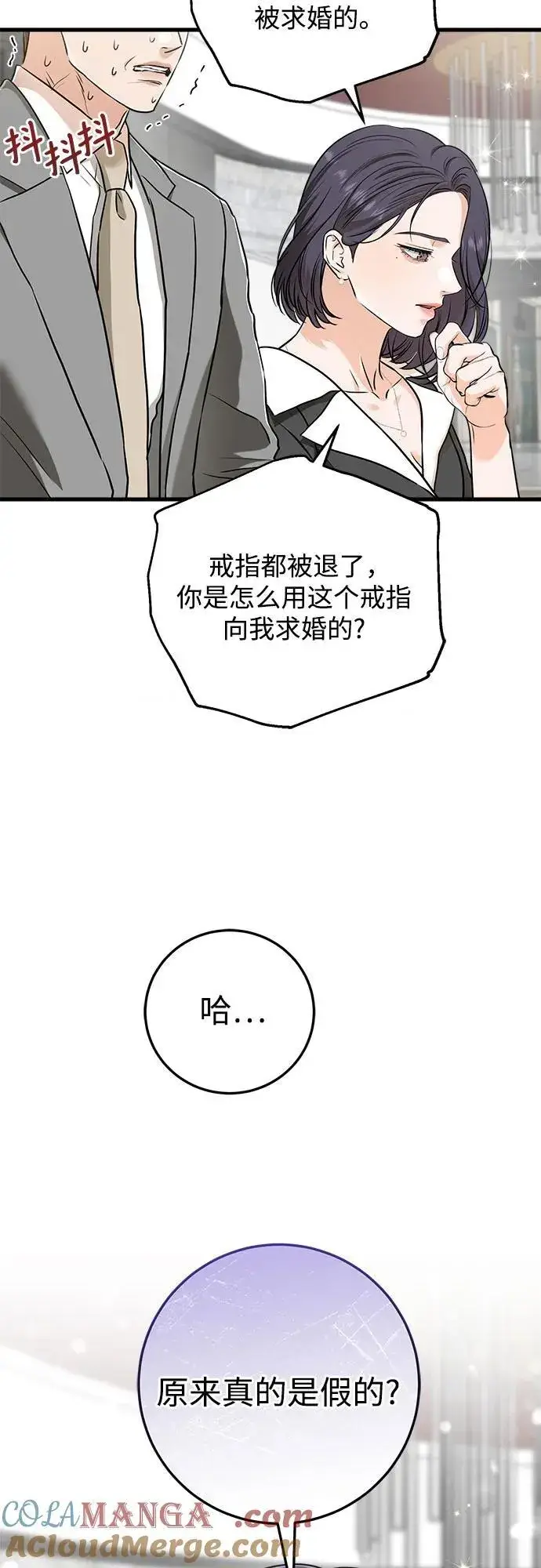 《恨不得吃掉妳》第50话图19