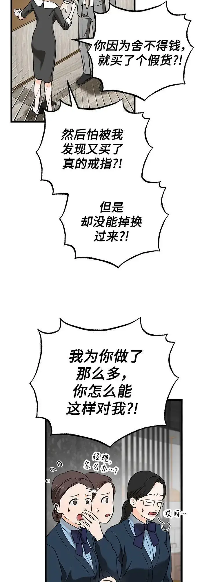 《恨不得吃掉妳》第50话图21