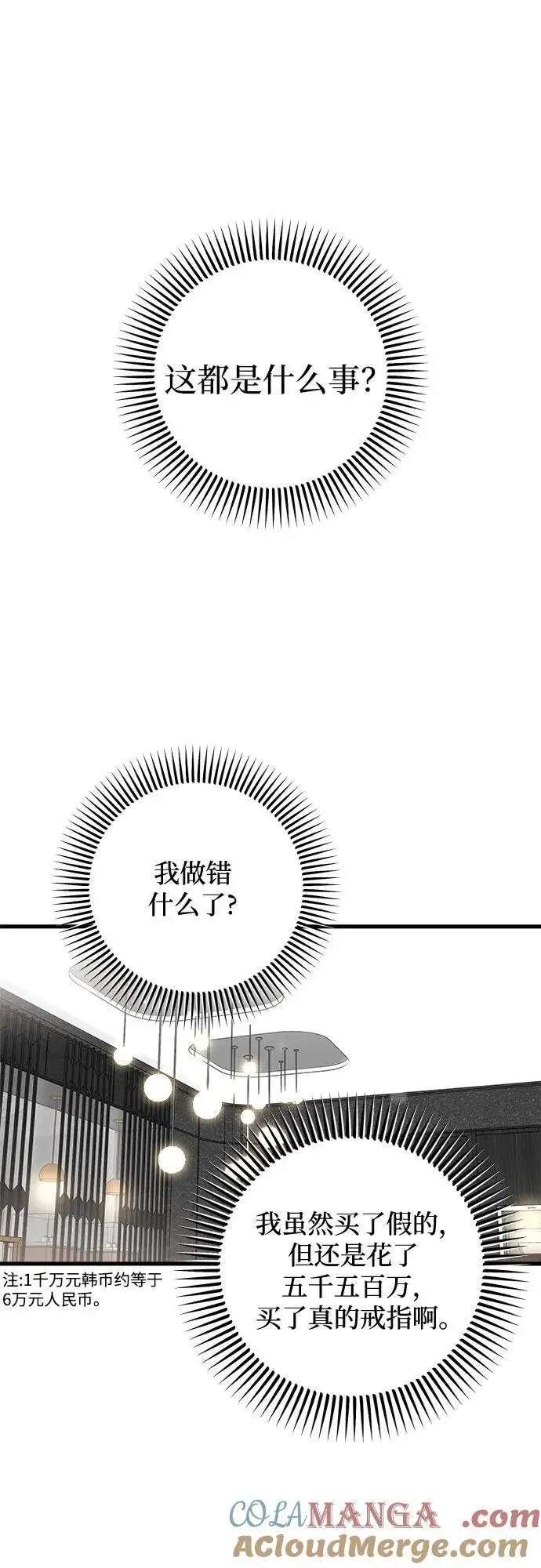 《恨不得吃掉妳》第50话图25
