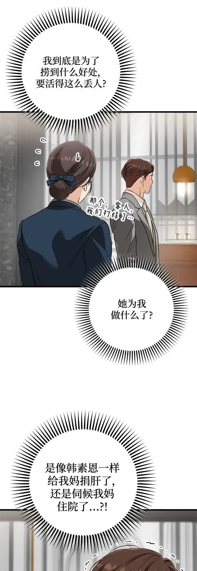 《恨不得吃掉妳》第50话图26