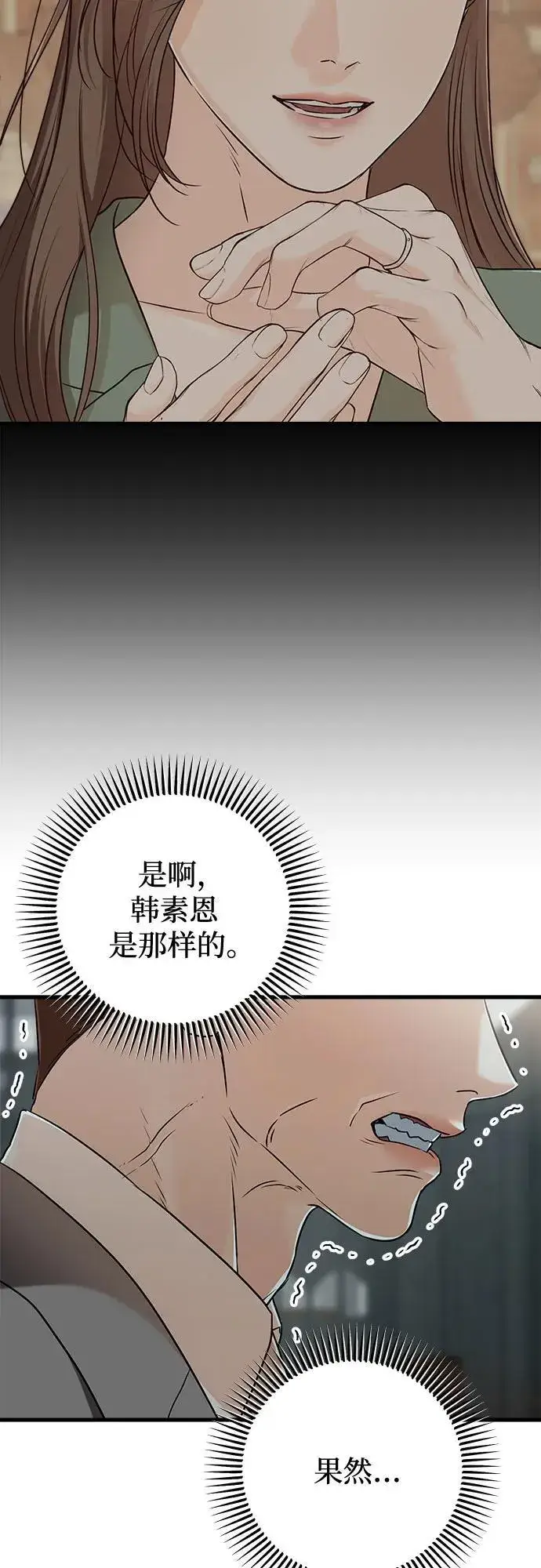 《恨不得吃掉妳》第50话图29