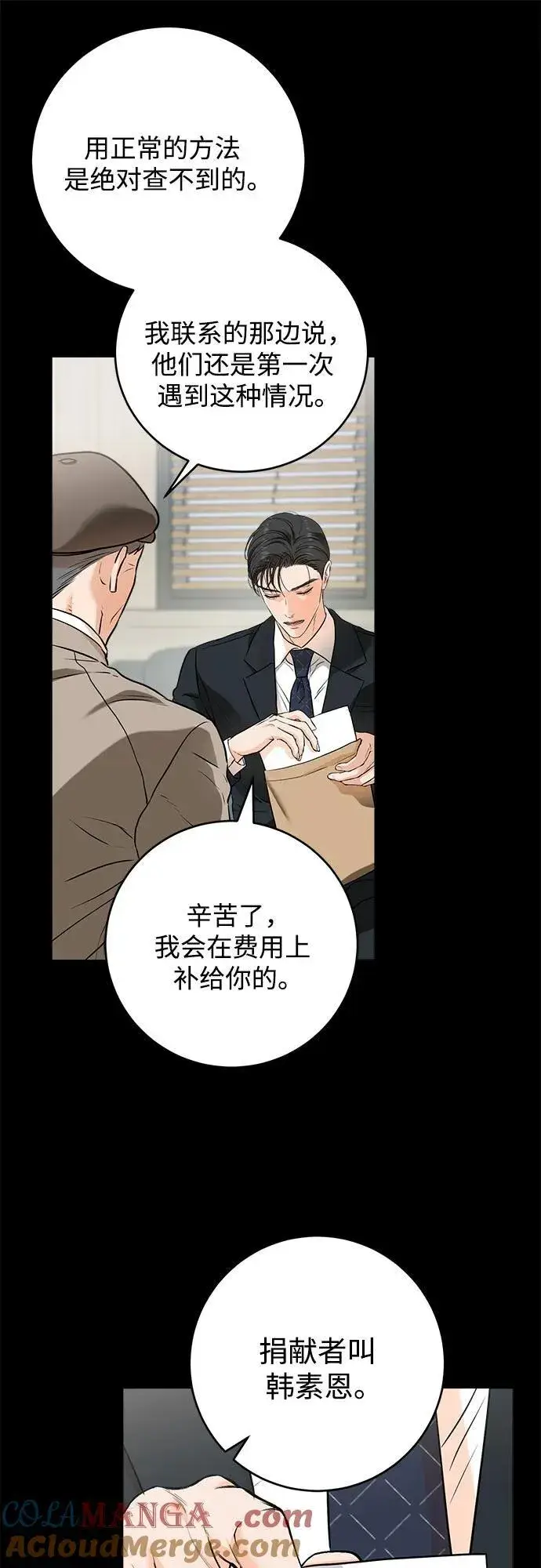 《恨不得吃掉妳》第50话图34