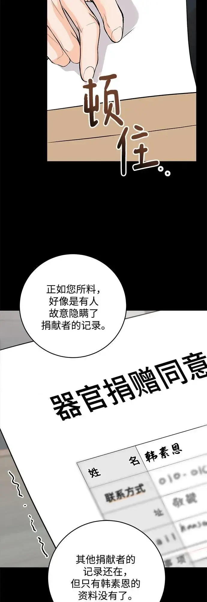 《恨不得吃掉妳》第50话图35