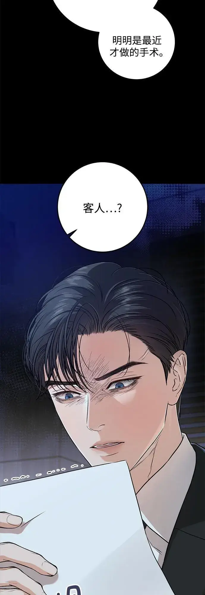 《恨不得吃掉妳》第50话图36