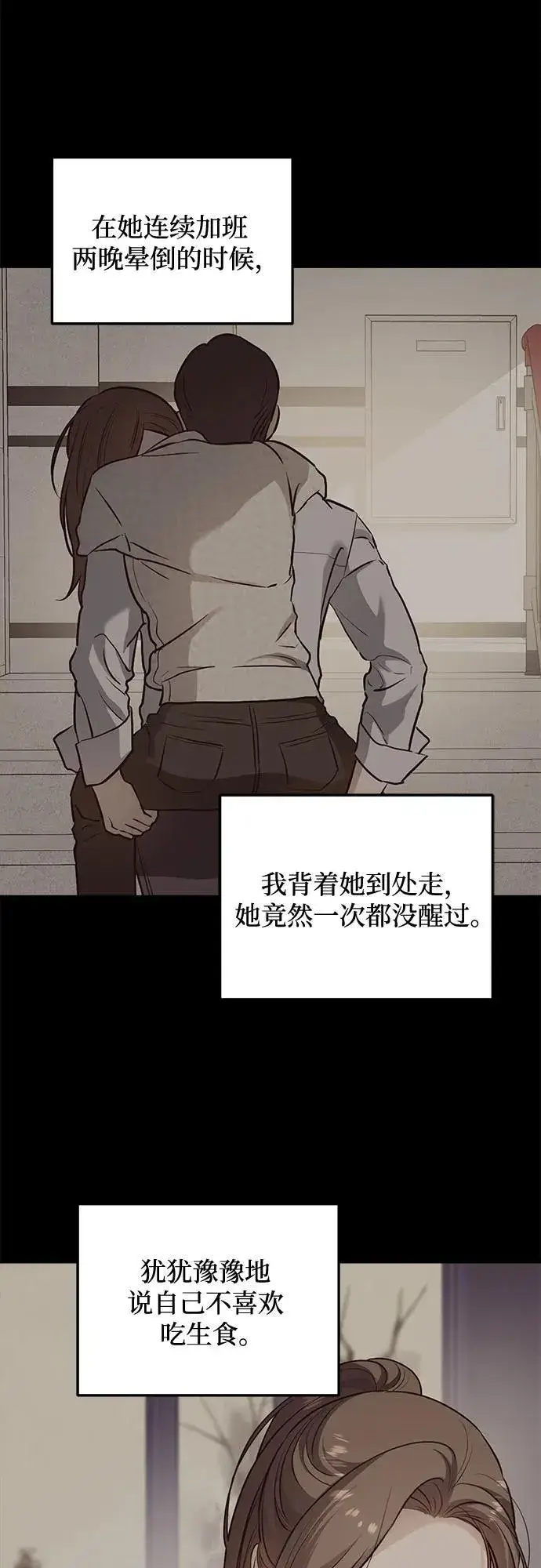 《恨不得吃掉妳》第50话图41