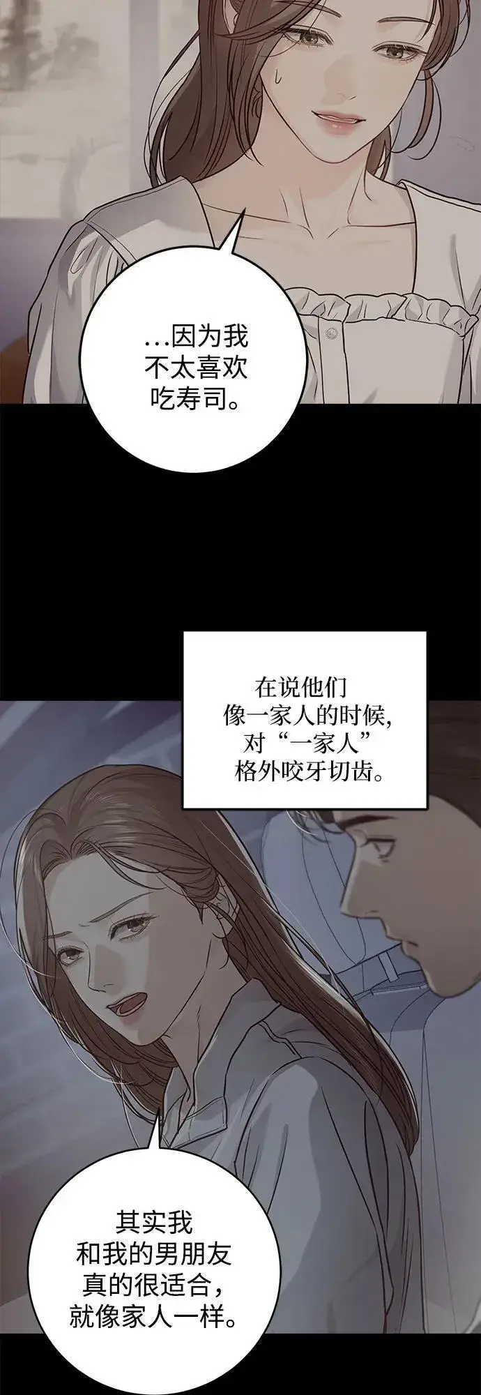 《恨不得吃掉妳》第50话图42