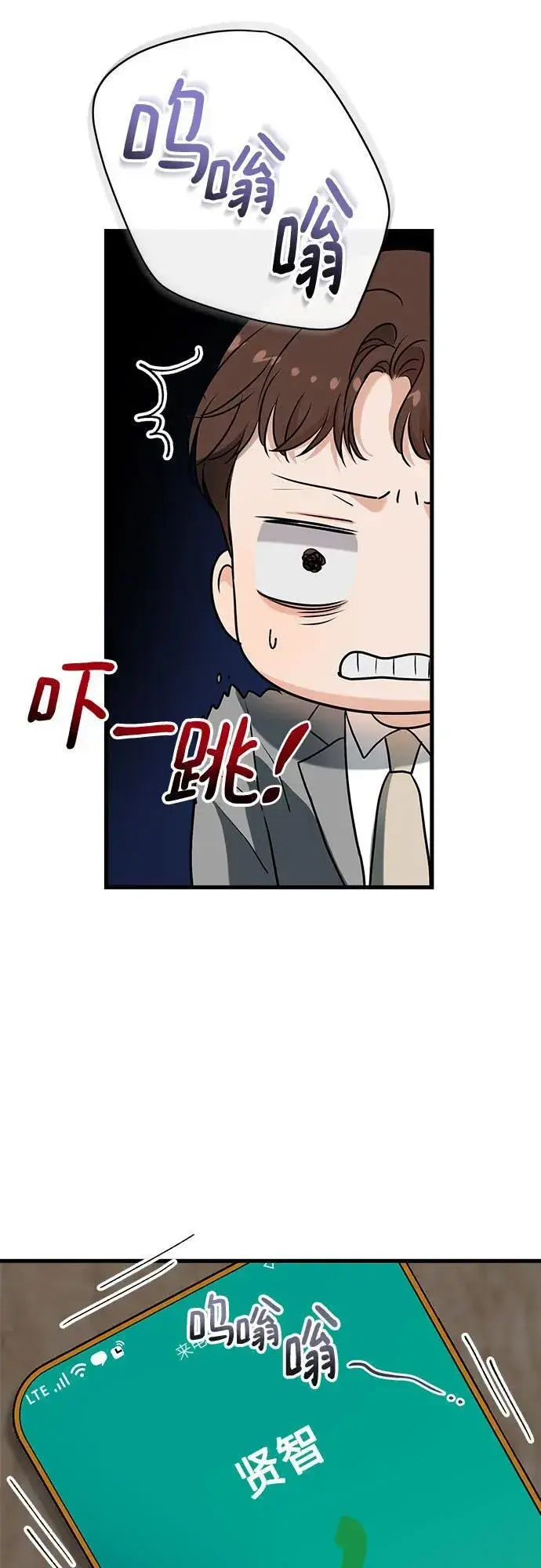 《恨不得吃掉妳》第50话图5