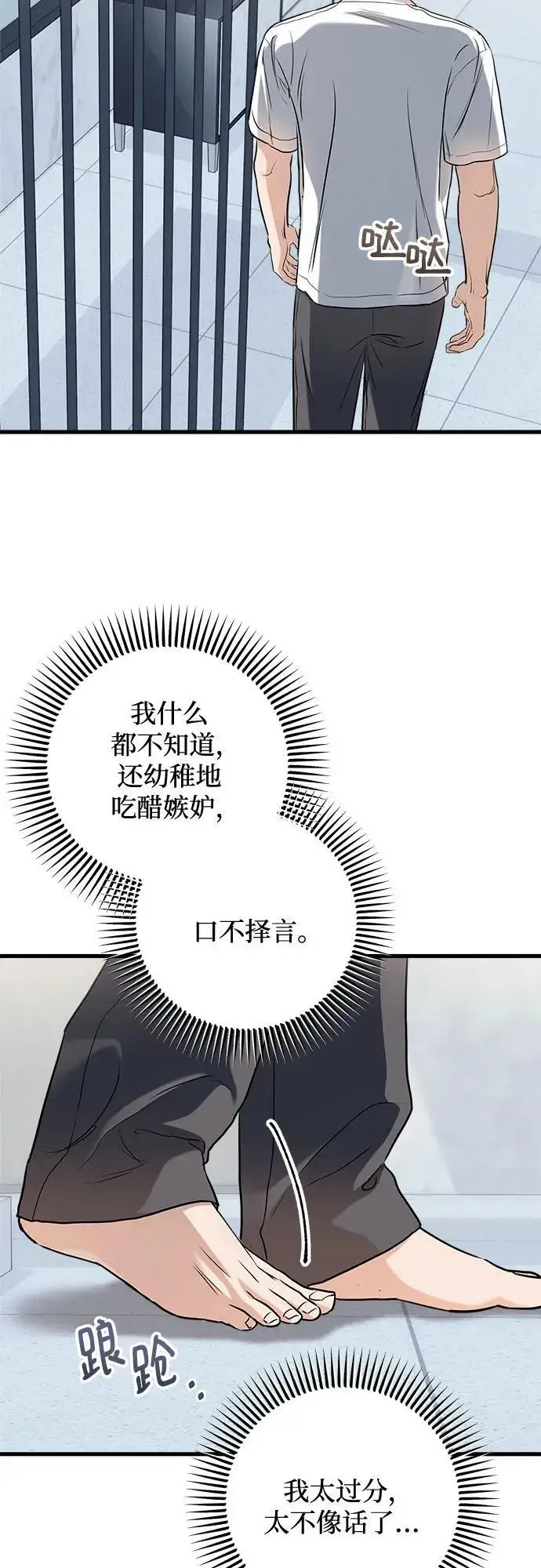 《恨不得吃掉妳》第50话图50