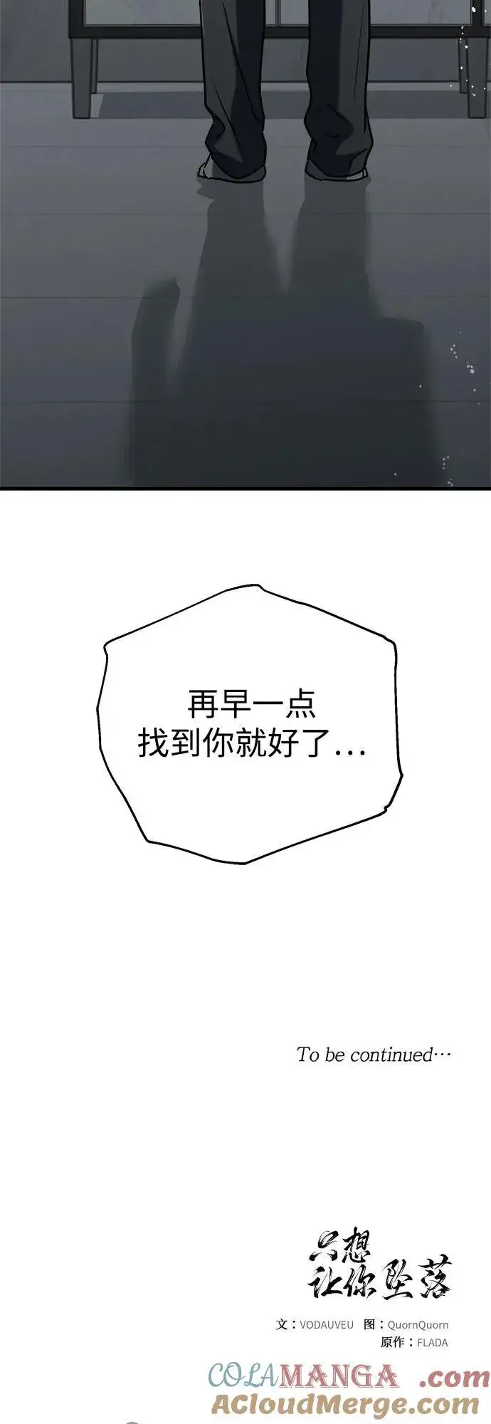 《恨不得吃掉妳》第50话图58