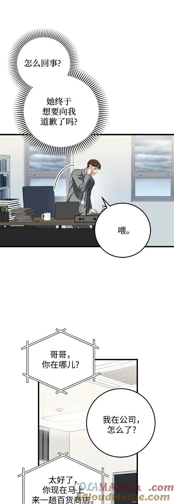 《恨不得吃掉妳》第50话图7