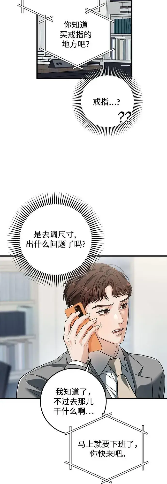 《恨不得吃掉妳》第50话图8