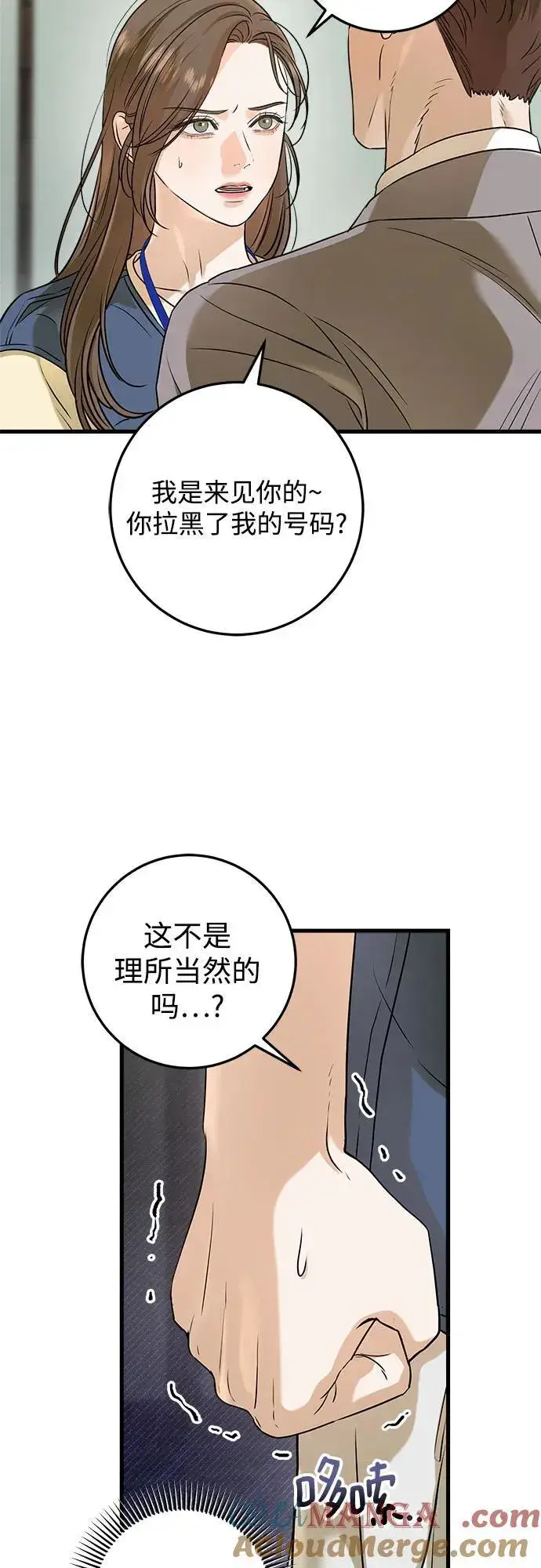 漫画《恨不得吃掉妳》第51话第10张图