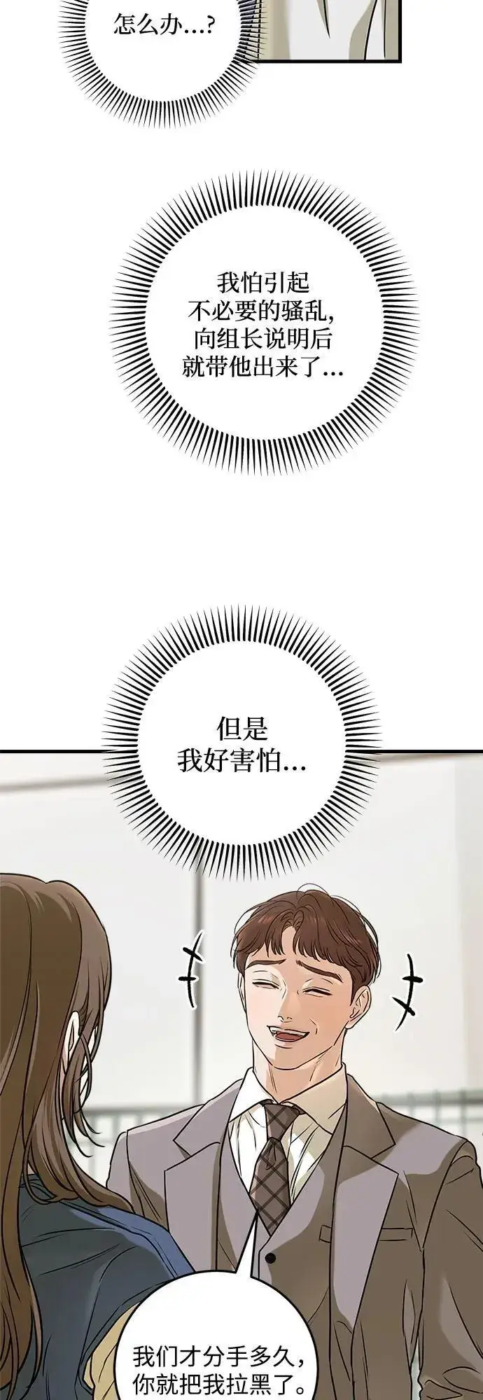 漫画《恨不得吃掉妳》第51话第11张图