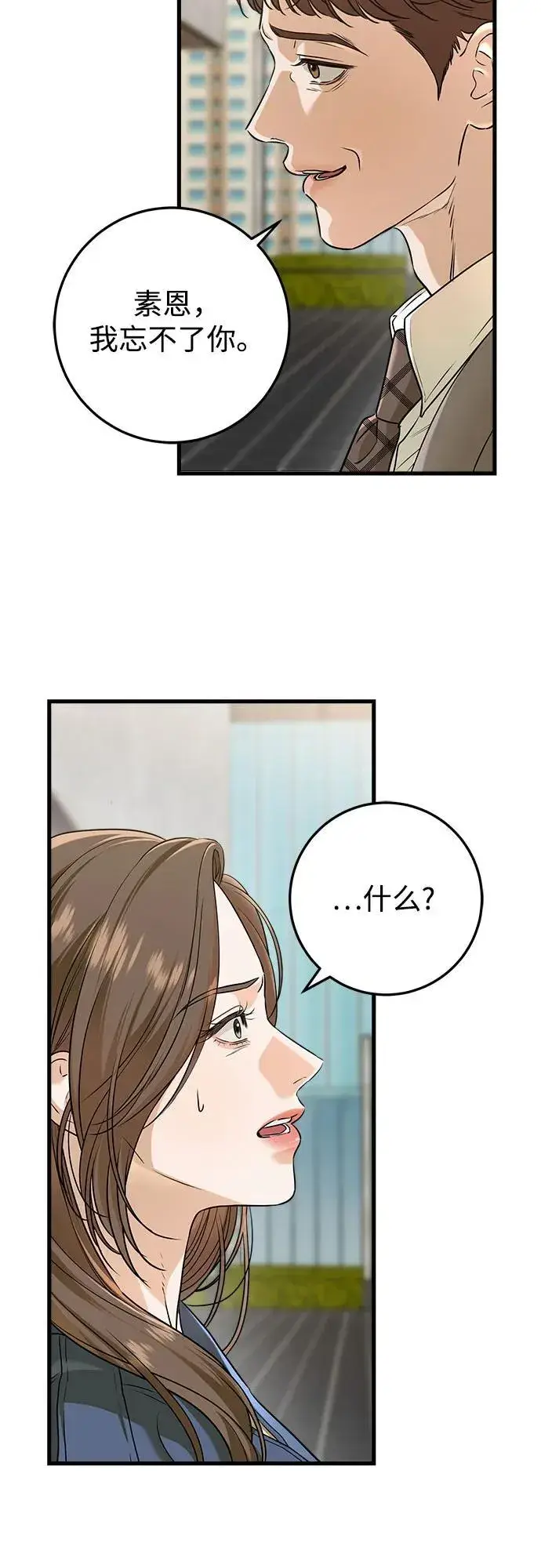 漫画《恨不得吃掉妳》第51话第14张图