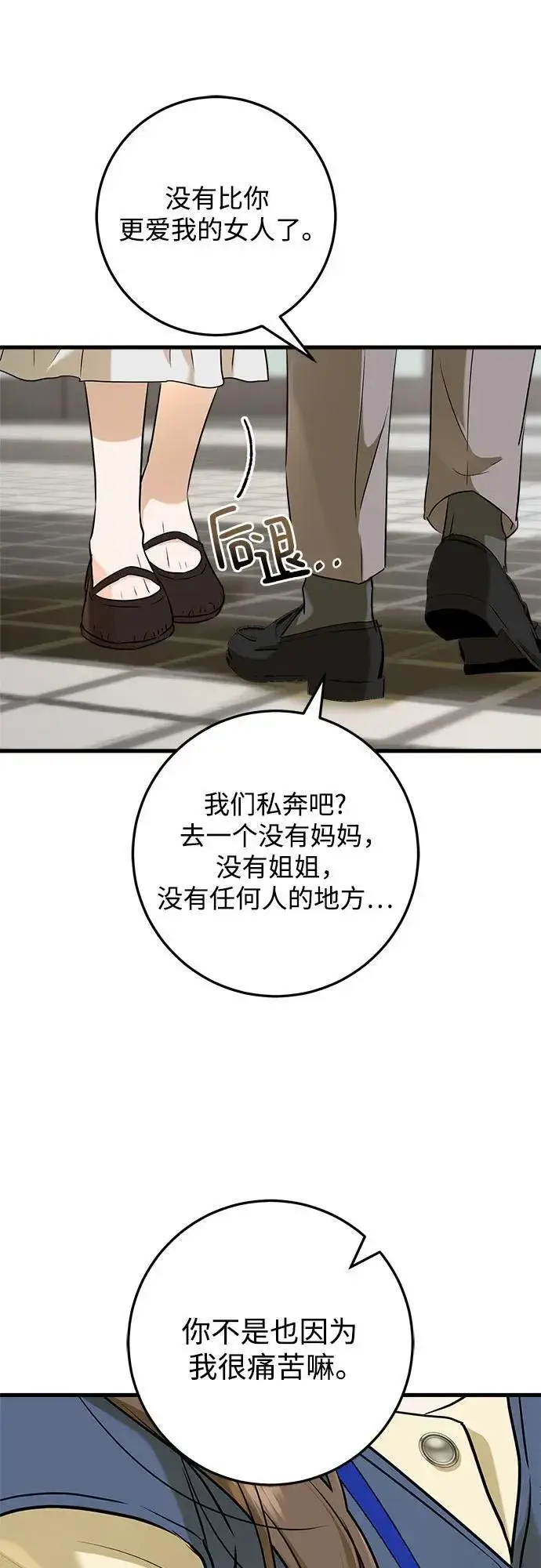 漫画《恨不得吃掉妳》第51话第15张图