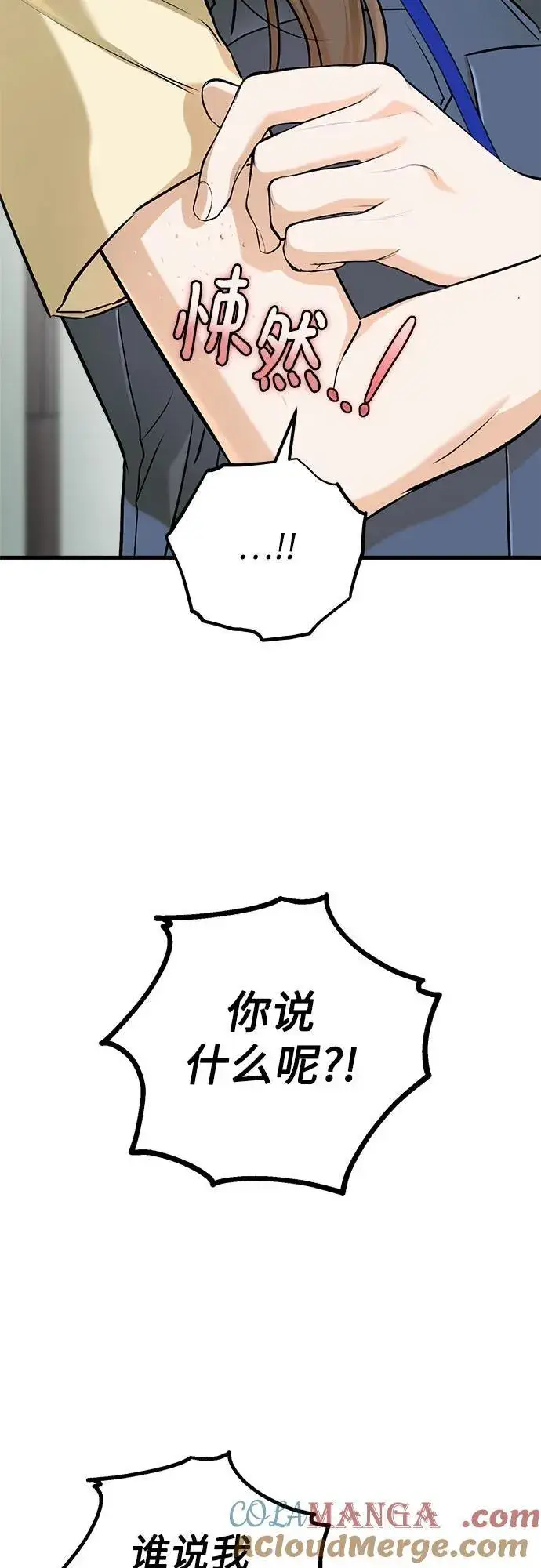 漫画《恨不得吃掉妳》第51话第16张图