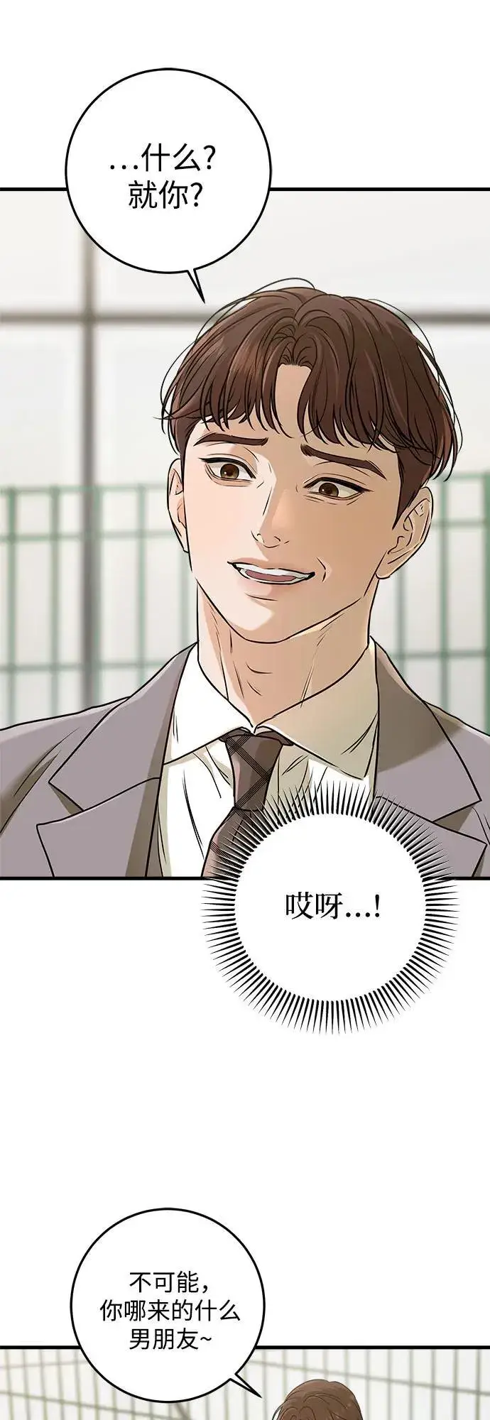 漫画《恨不得吃掉妳》第51话第18张图