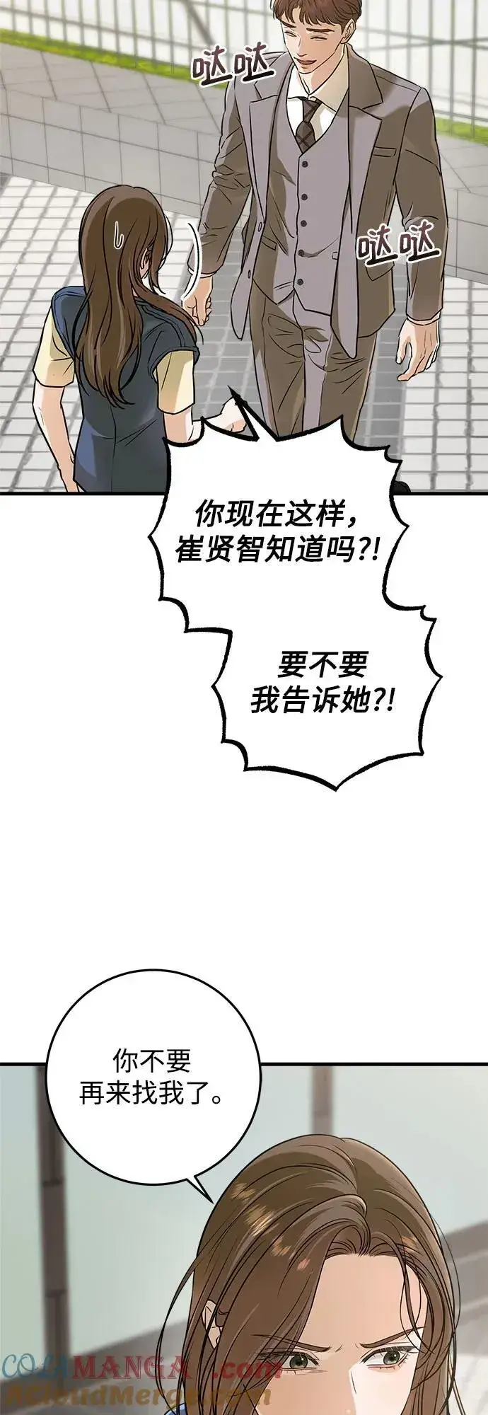 漫画《恨不得吃掉妳》第51话第19张图