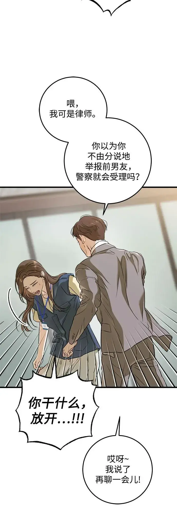 漫画《恨不得吃掉妳》第51话第21张图