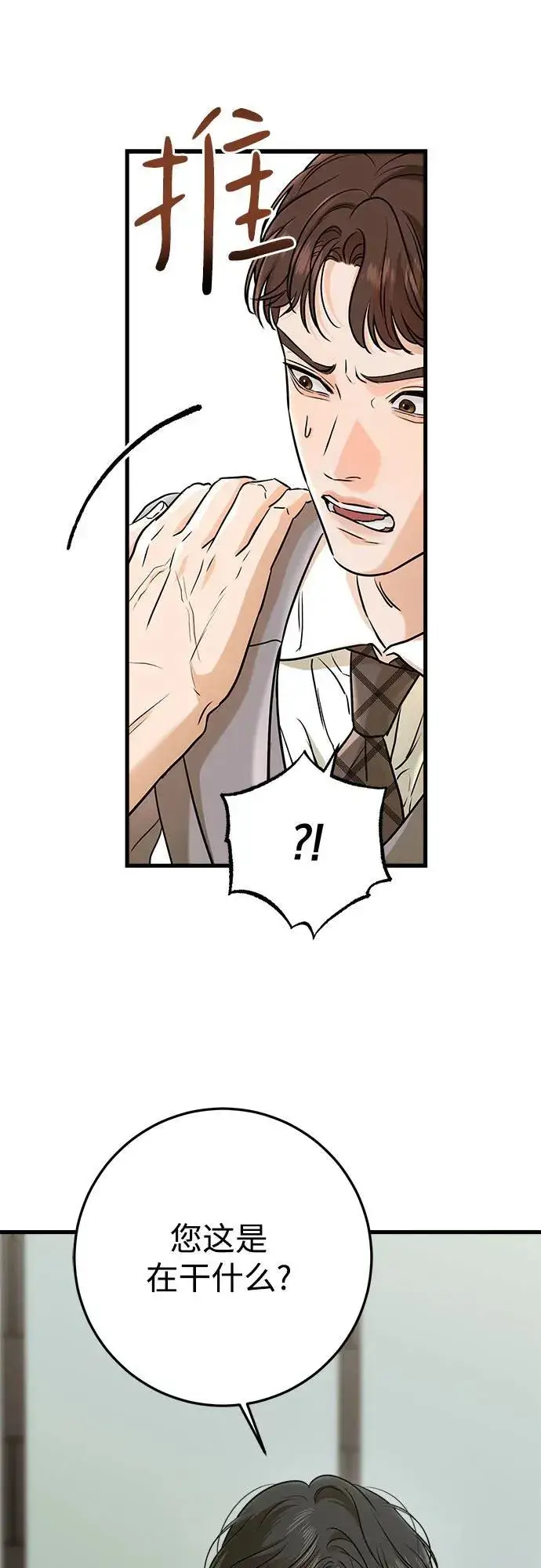 漫画《恨不得吃掉妳》第51话第23张图