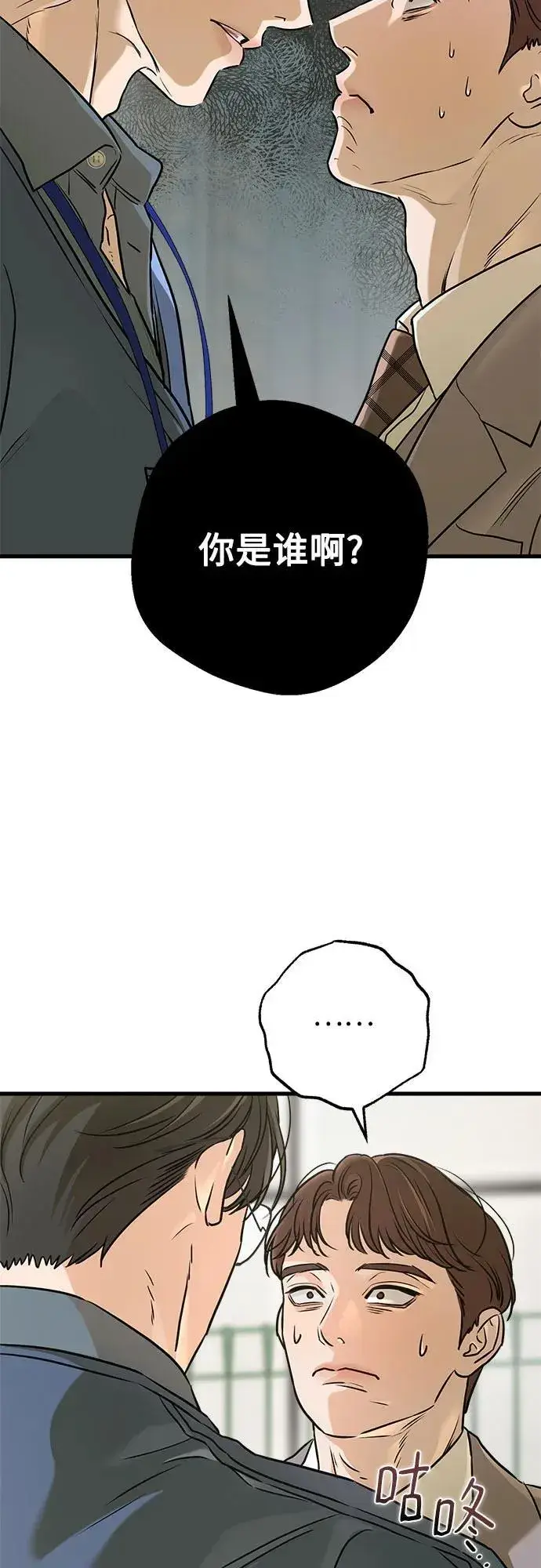 漫画《恨不得吃掉妳》第51话第26张图