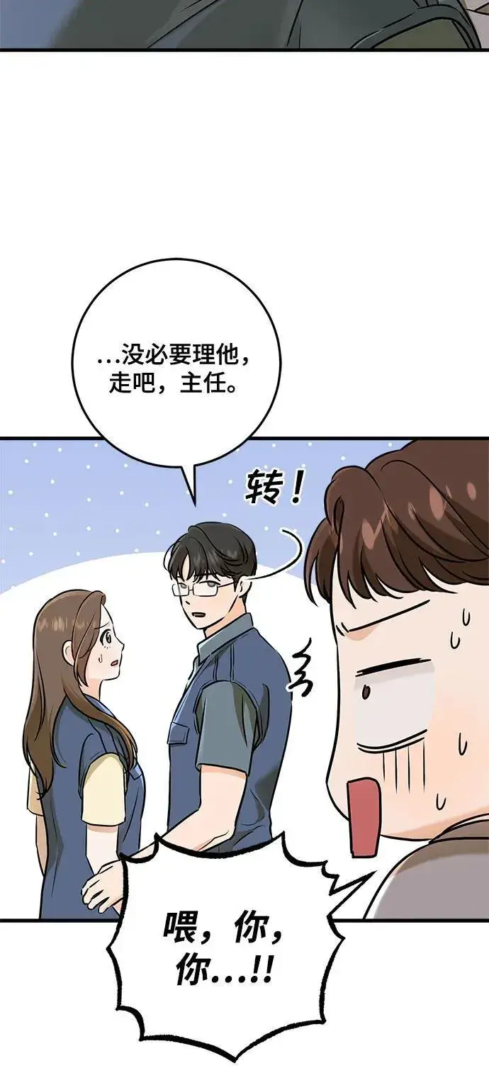 漫画《恨不得吃掉妳》第51话第27张图