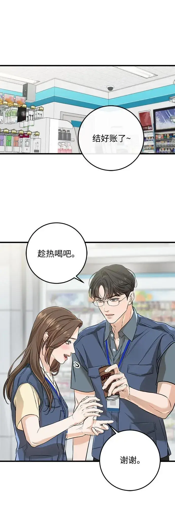 漫画《恨不得吃掉妳》第51话第29张图