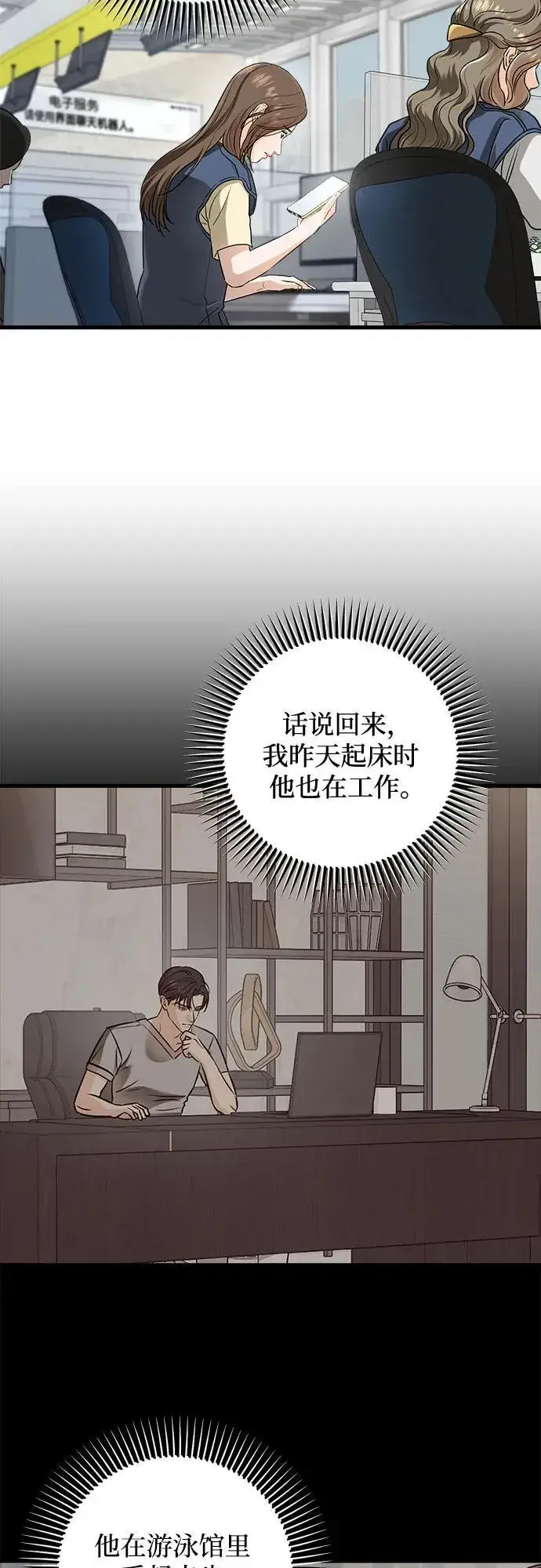 漫画《恨不得吃掉妳》第51话第3张图
