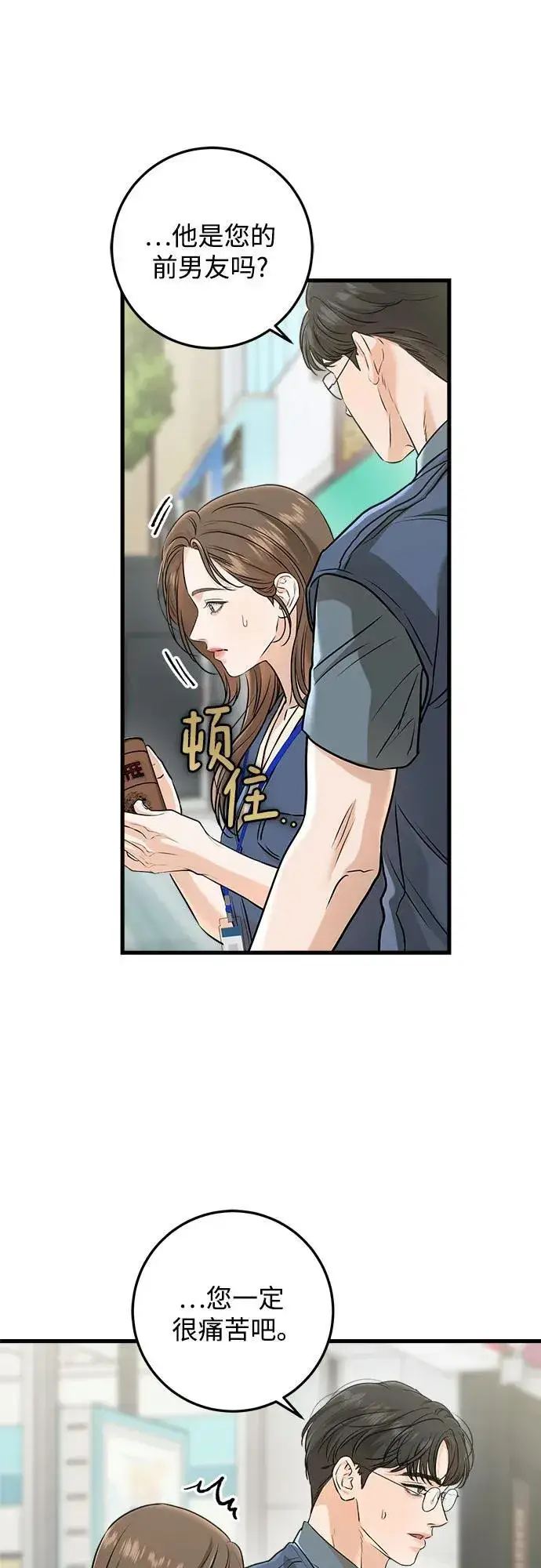 漫画《恨不得吃掉妳》第51话第30张图
