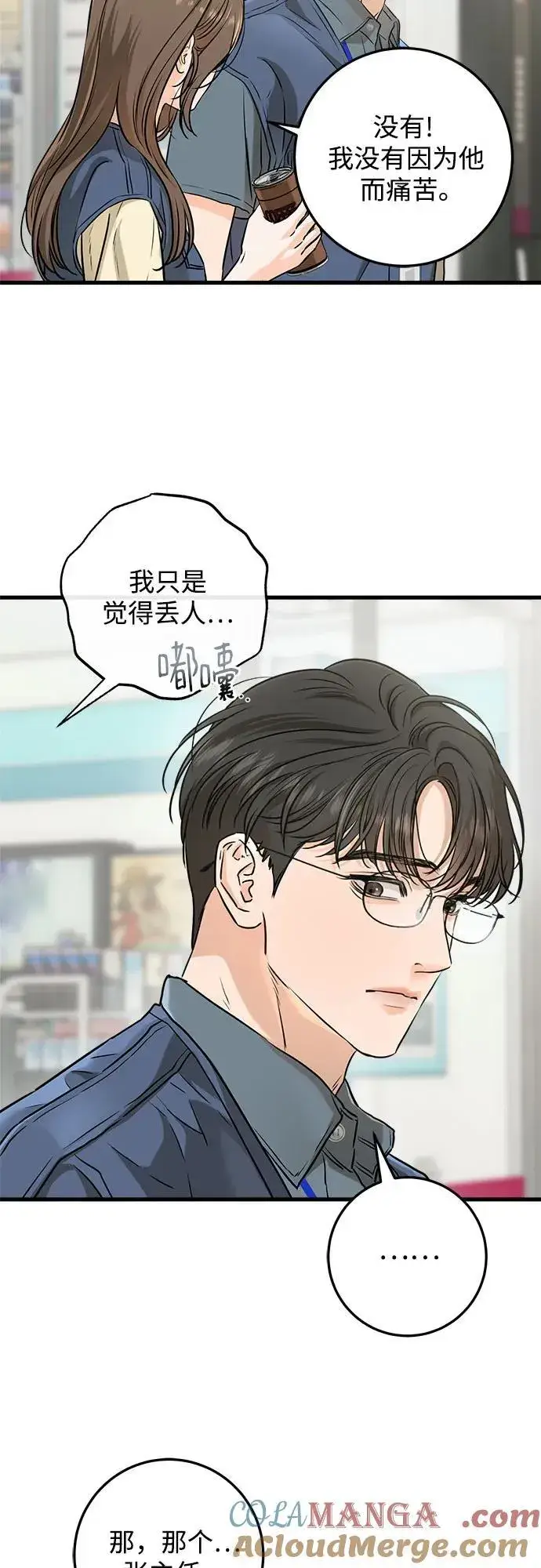 漫画《恨不得吃掉妳》第51话第31张图