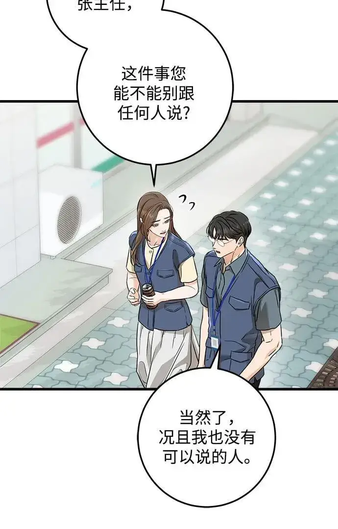 漫画《恨不得吃掉妳》第51话第32张图