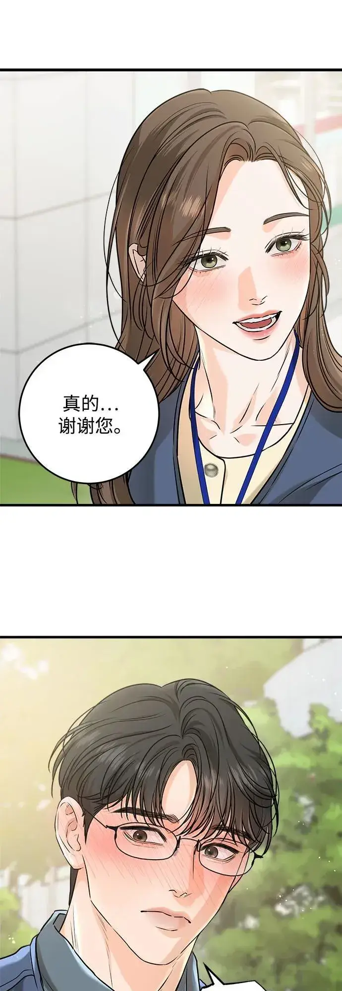 漫画《恨不得吃掉妳》第51话第33张图
